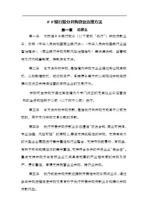银行股分并购贷款管理方法