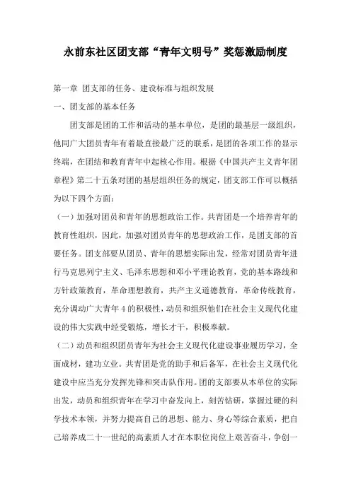 奖惩激励制度