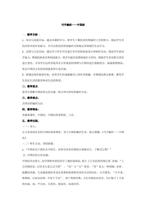 初中美术_巧手编织——中国结教学设计学情分析教材分析课后反思
