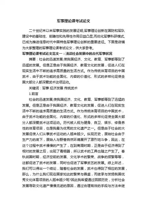 军事理论课考试论文