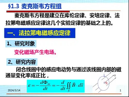 麦克斯韦方程组