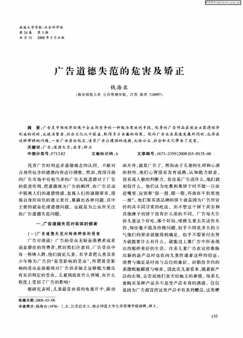 广告道德失范的危害及矫正