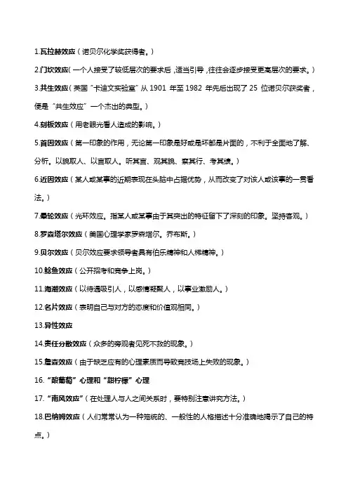 38个最基本的心理学现象