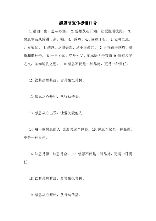 感恩节宣传标语口号