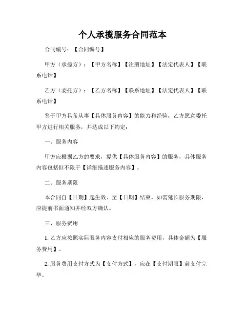 个人承揽服务合同范本