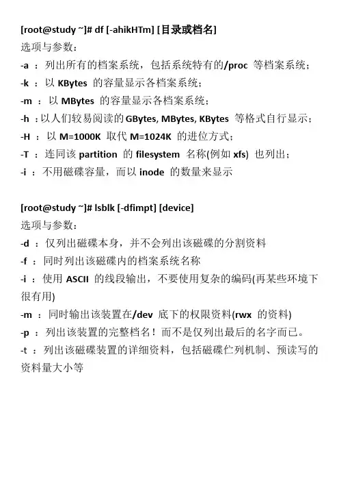 Linux中DF命令与lsblk命令