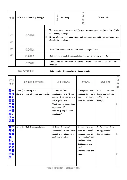 牛津深圳版英语七年级上册unit 8(6)教案