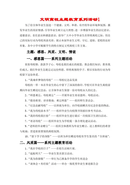 文明离校主题教育系列活动