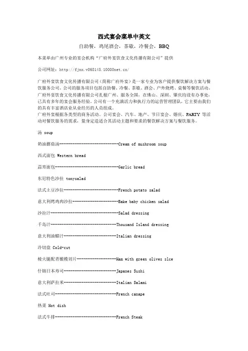 西式宴会菜单中英文自助餐,鸡尾酒会,茶歇,冷餐会