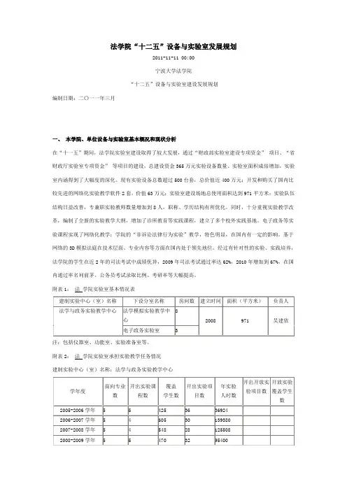 宁波大学法学院实验室建设规划-精