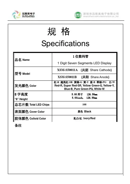 5寸数码管规格书