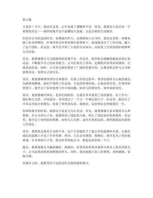 员工离职感言发言稿(3篇)
