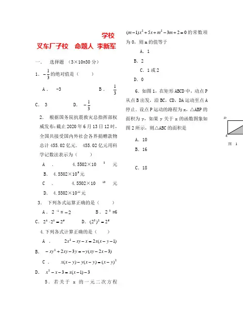 北师大版九年级数学中考模拟试题及答案