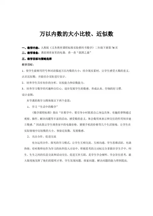 万以内数的大小比较-近似数教案