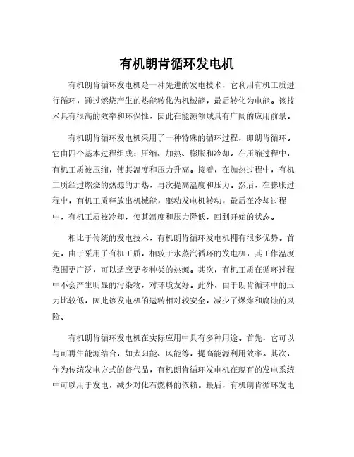 有机朗肯循环发电机
