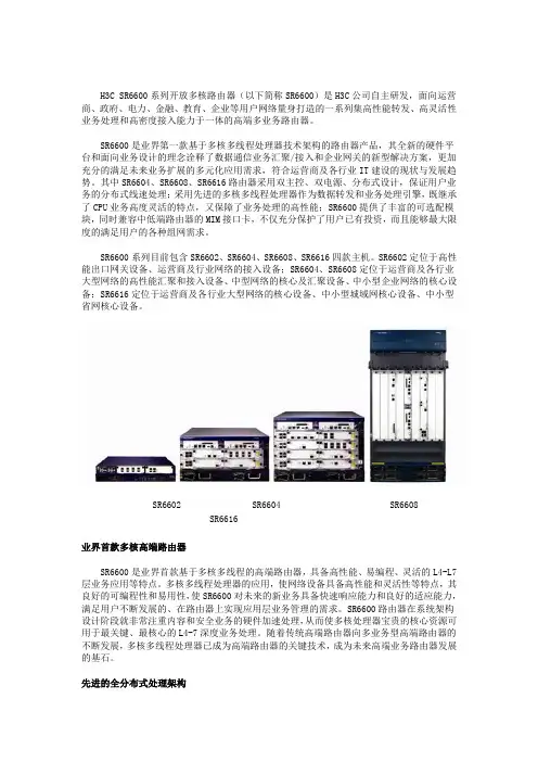H3C SR6000路由器