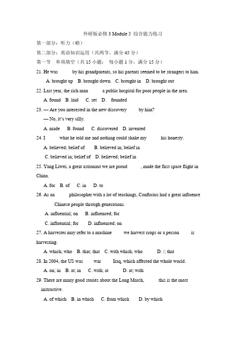 外研版高中英语必修3Module5综合能力练习