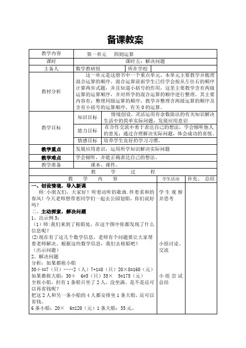 4下人教版数学导学案第一单元课时5  解决问题