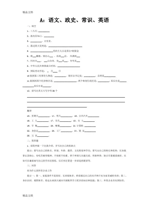 最新富士康面试题-富士康测试题