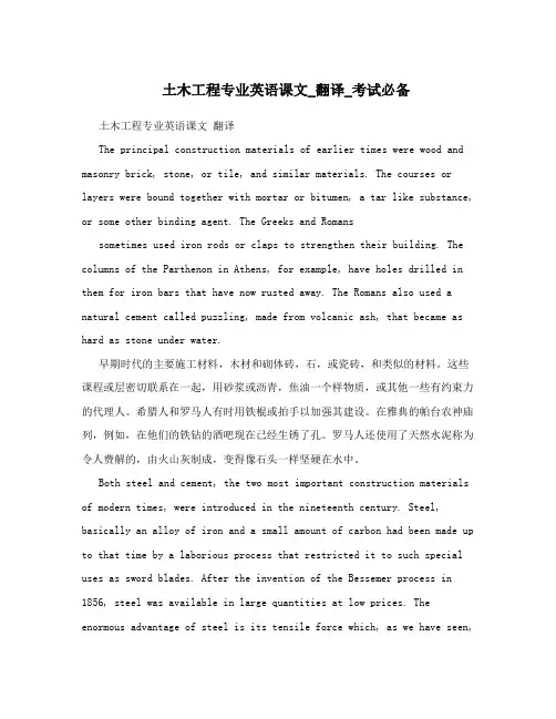土木工程专业英语课文_翻译_考试必备