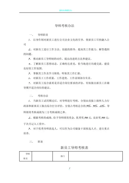 导师考核办法
