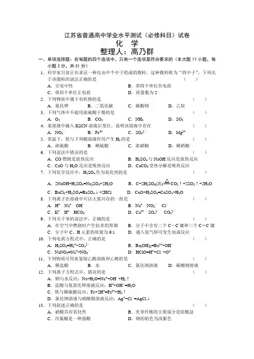 2013年化学水平测试模拟试题2