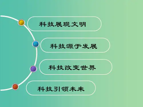 2018年高中历史 第六单元 现代世界的科技与文化 第26课 改变世界的高新科技课件4 岳麓版必修3