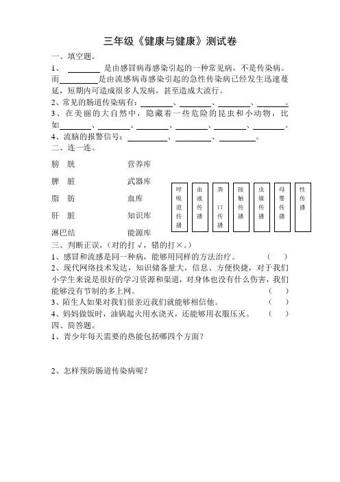 三年级健康测试卷