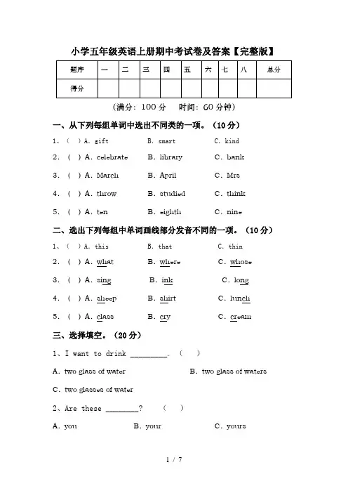 小学五年级英语上册期中考试卷及答案【完整版】