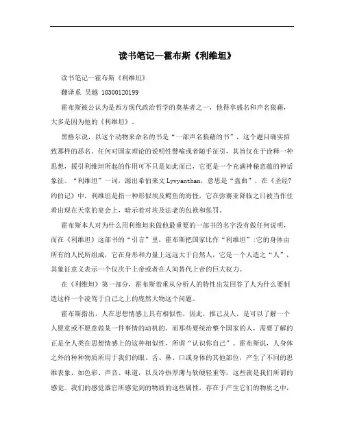 读书笔记—霍布斯《利维坦》
