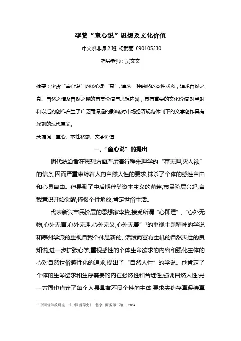 李贽“童心说“思想及其文化价值