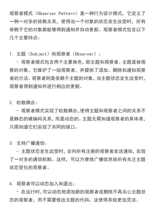 观察者模式的特点