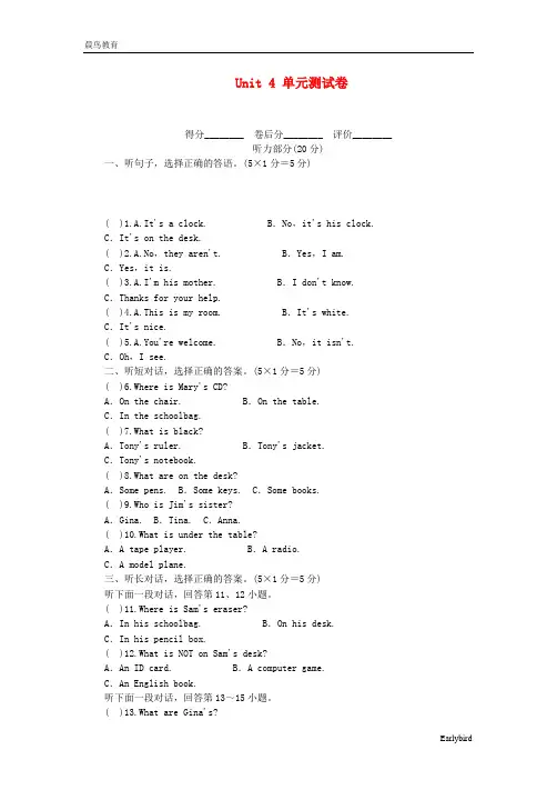 英语七年级上册Unit4单元综合测试卷 人教新目标版