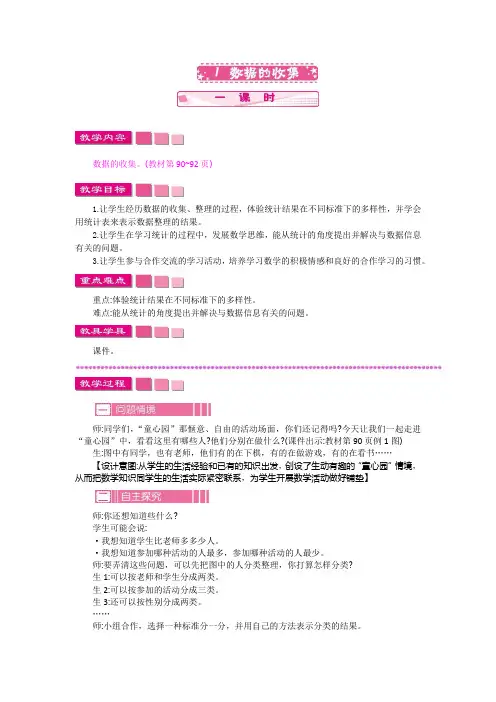 2020苏教版二年级数学下册8.1数据的收集和整理(一)(教案)-精选.docx