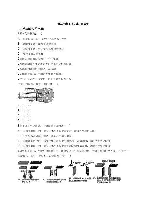 2019-2020年人教版初中物理九年级全一册第二十章《电与磁》测试卷
