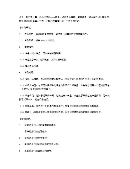 活动策划《大转盘》小班活动教案分享