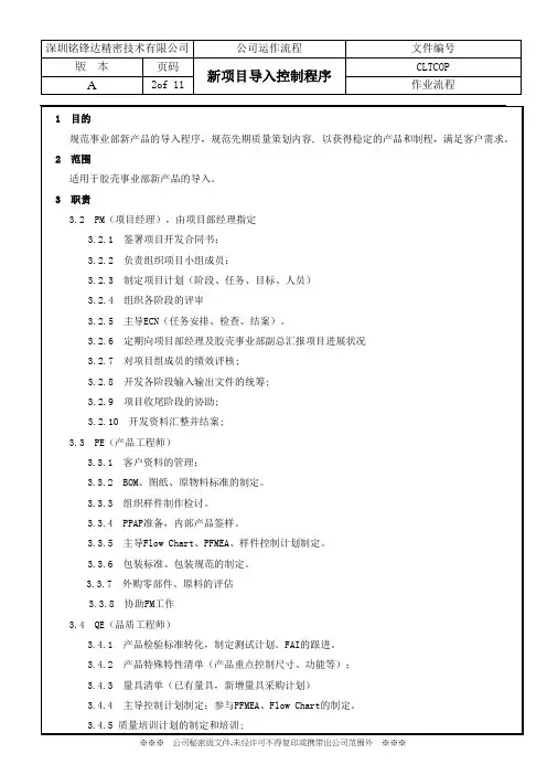 新项目导入控制程序
