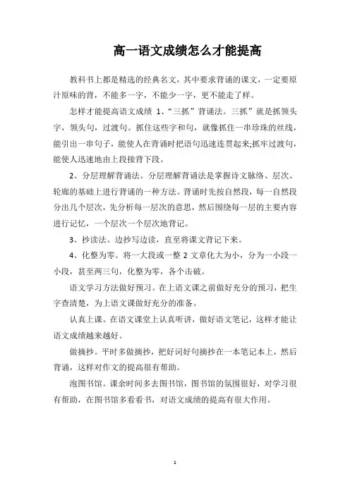 高一语文成绩怎么才能提高
