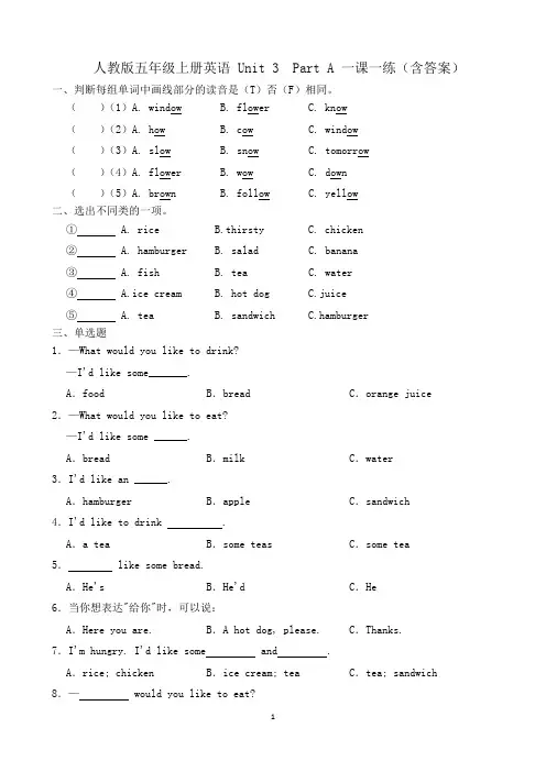 人教版五年级上册英语 Unit 3 Part A 一课一练(含答案)