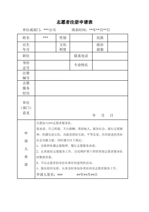 志愿者注册申请表