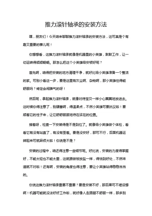 推力滚针轴承的安装方法