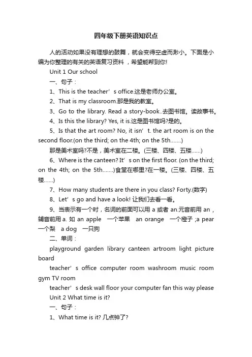 四年级下册英语知识点
