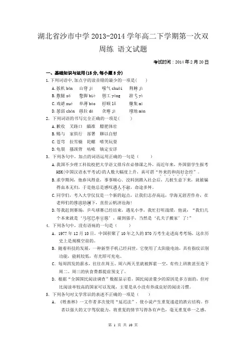 湖北省沙市中学2013-2014学年高二下学期第一次双周练 语文试题