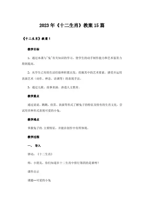 2023年《十二生肖》教案15篇