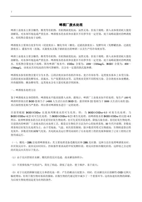 啤酒厂废水处理
