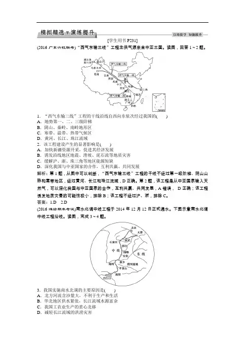 【高中地理】2017高考地理一轮复习练习试卷(105份) 人教课标版24