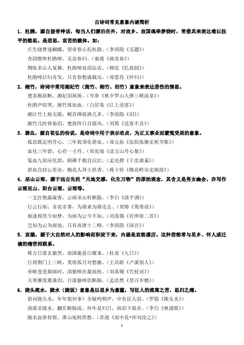 古诗词常见意象内涵简析.