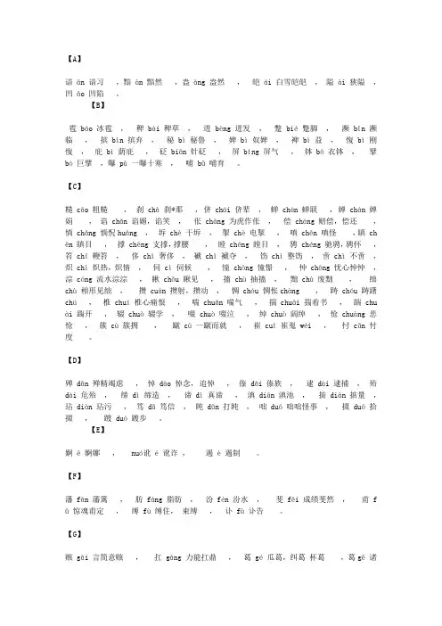 高考读音易错字500例