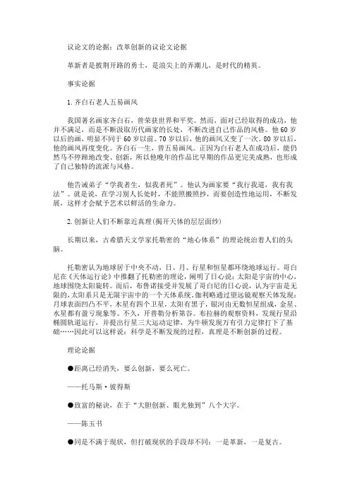 议论文的论据：改革创新的议论文论据(最新)
