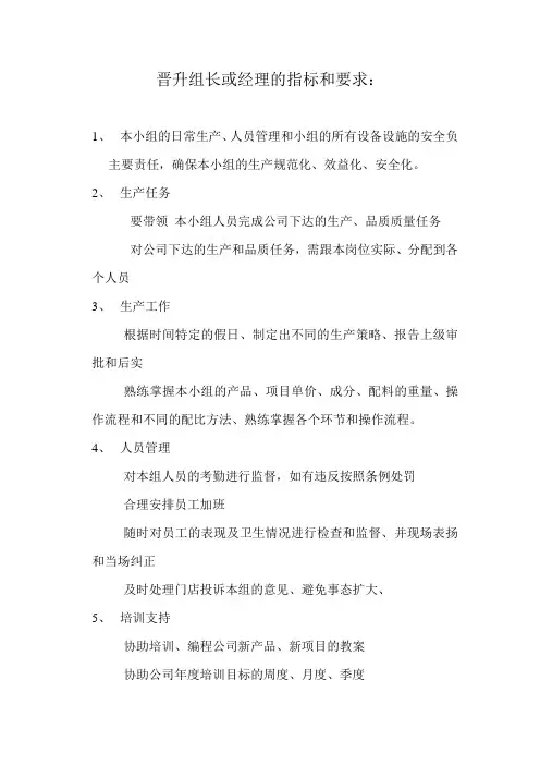 晋升组长或经理的指标和要求